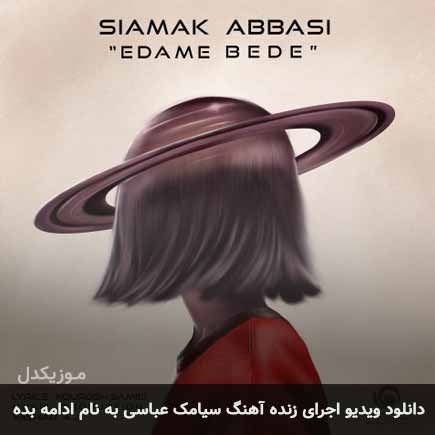 ویدیو اجرای زنده آهنگ
