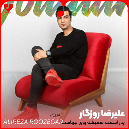 پدر اسمت همیشه روی لبهاست