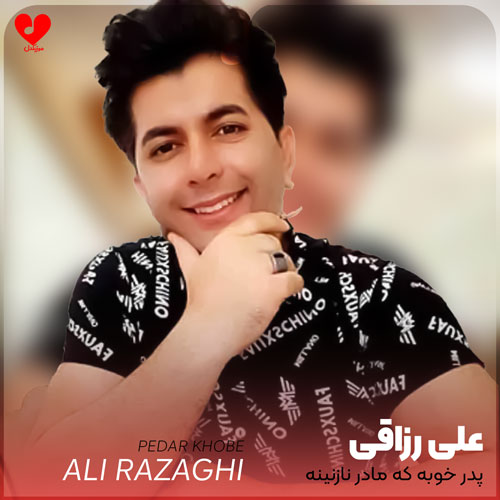 پدر خوبه که مادر نازنینه