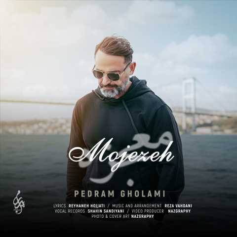 پدرام غلامی معجزه