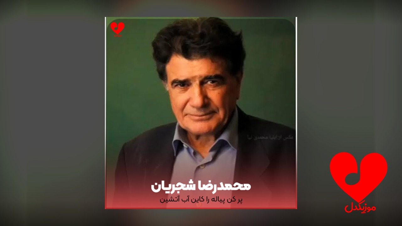پر کن پیاله را
