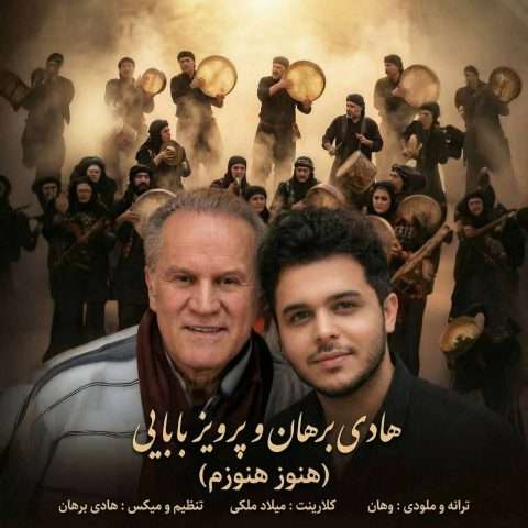 پرویز بابایی هنوز هنوزم