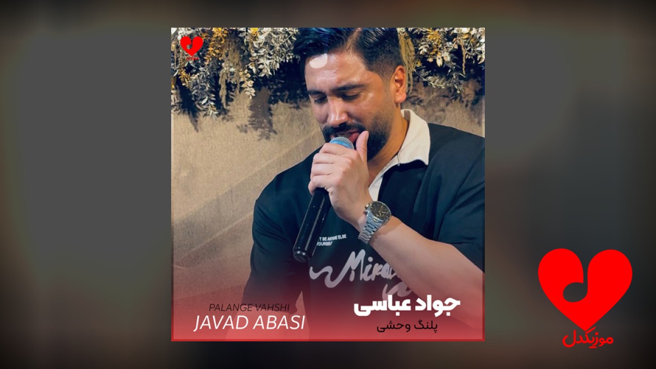 پلنگ وحشی بیمه دکتمه زندون