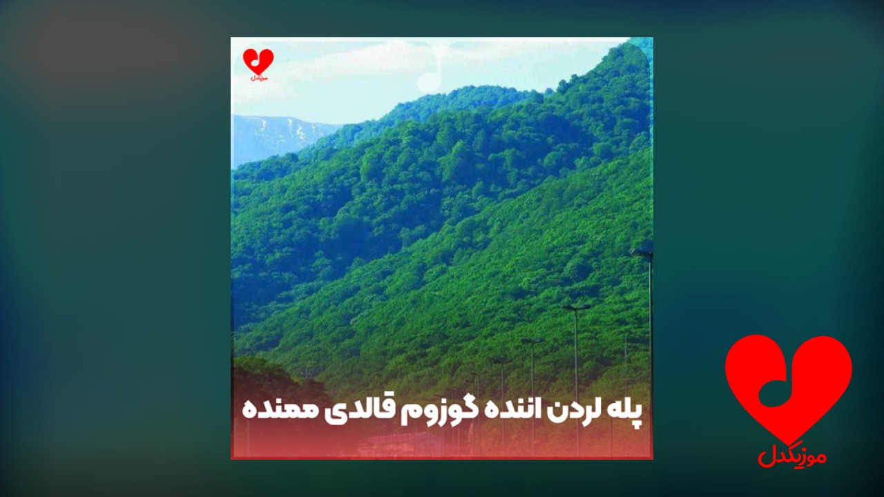 پله لردن پیللردن اننده