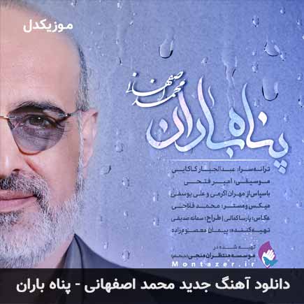 پناه باران محمد اصفهانی