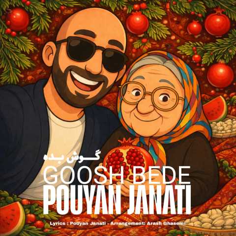 پویان جناتی گوش بده