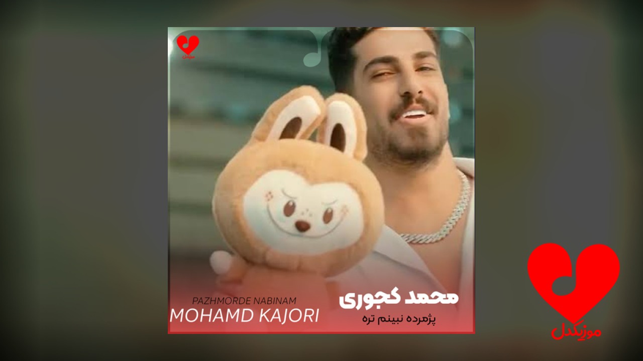 پژمرده نبینم تره می