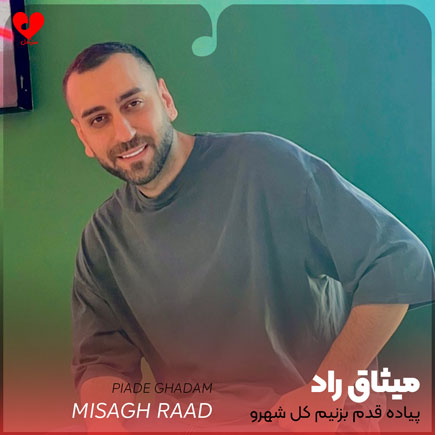 پیاده قدم بزنیم کل