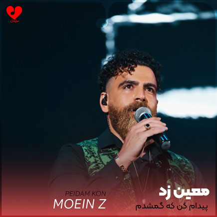 پیدام کن که گمشدم