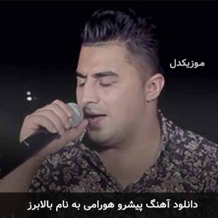 پیشرو هورامی بالابرز