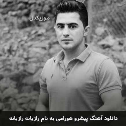 پیشرو هورامی رازیانه رازیانه