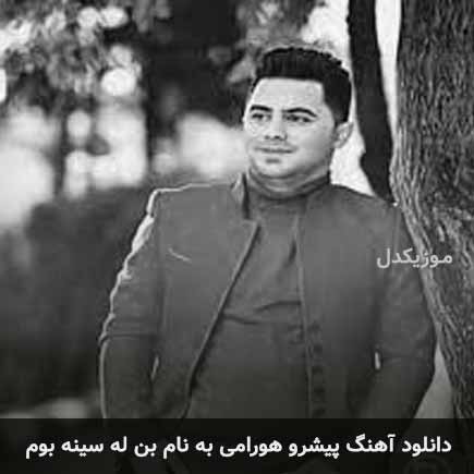 پیشرو هورامی چی بلیم