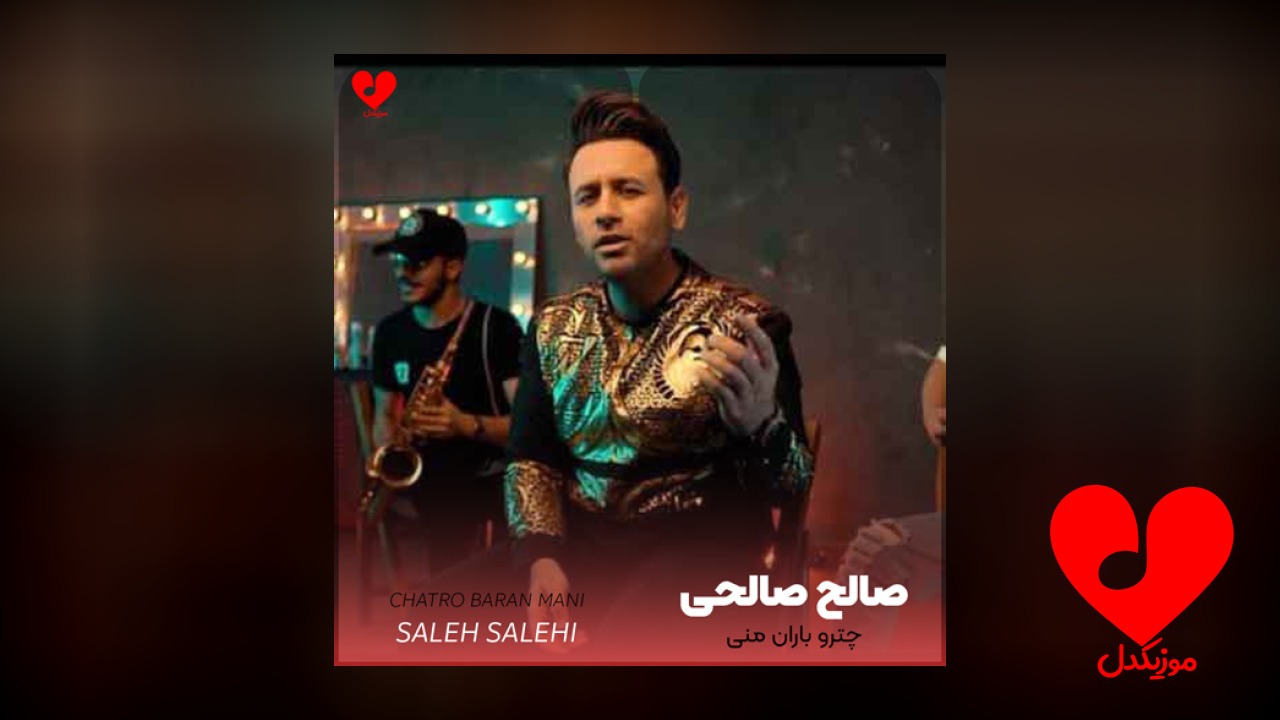چترو باران منی جان