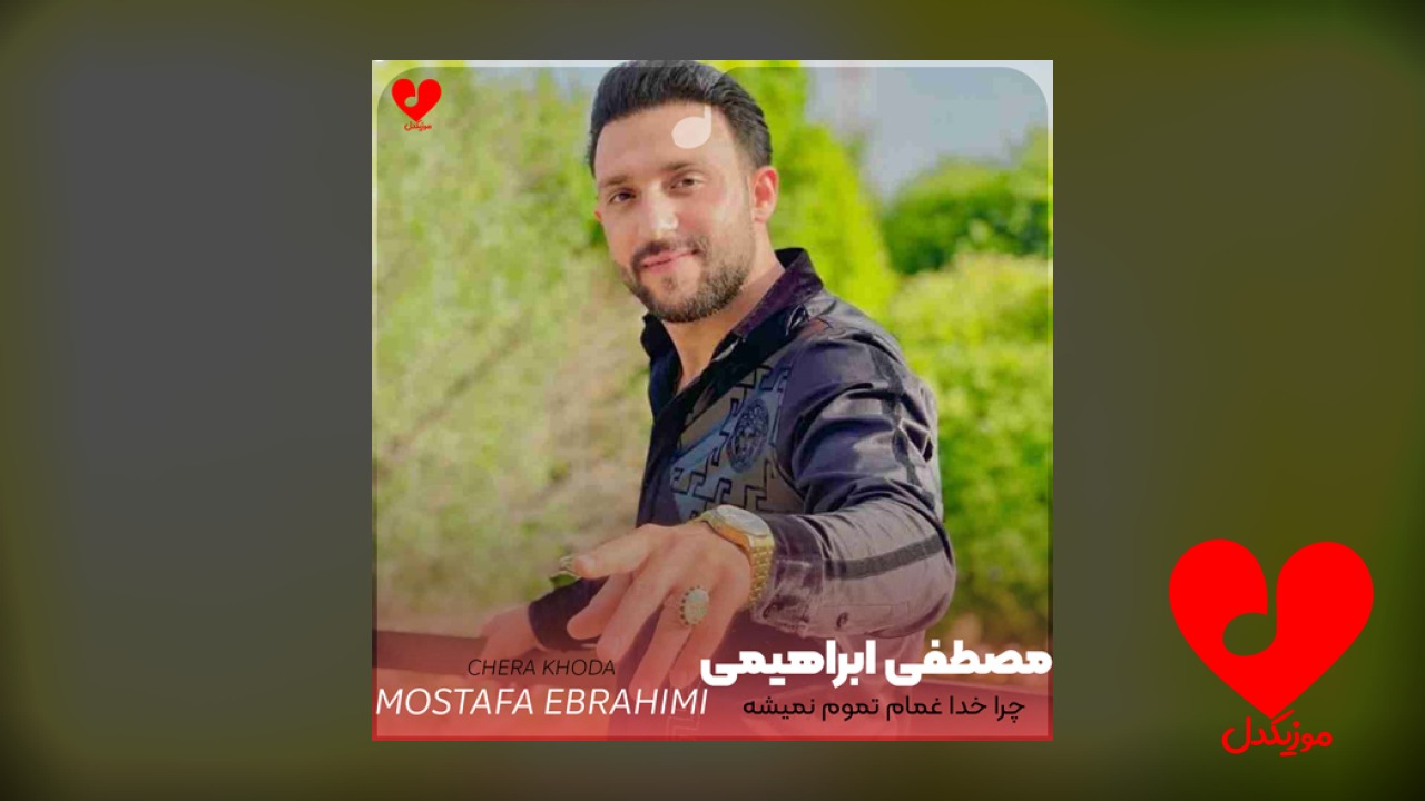 چرا خدا غمام تموم