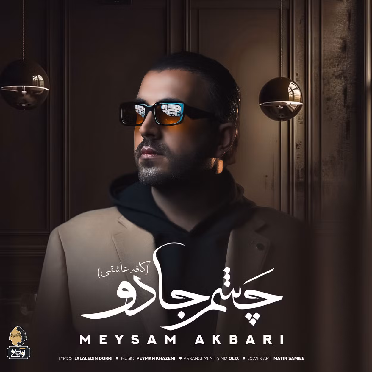 چشم جادو مال تو