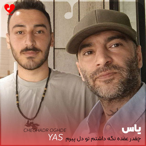 چقدر عقده نگه داشتم