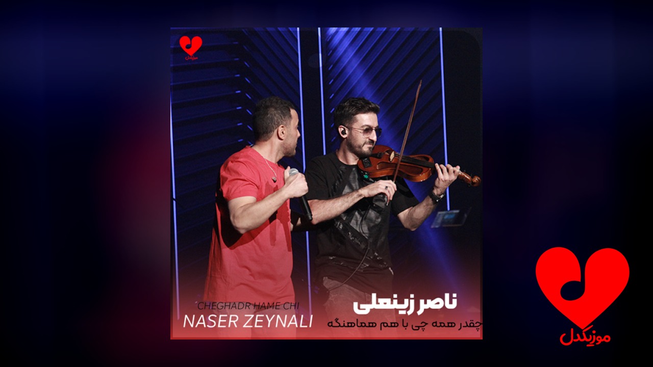 چقدر همه چی با هم هماهنگه