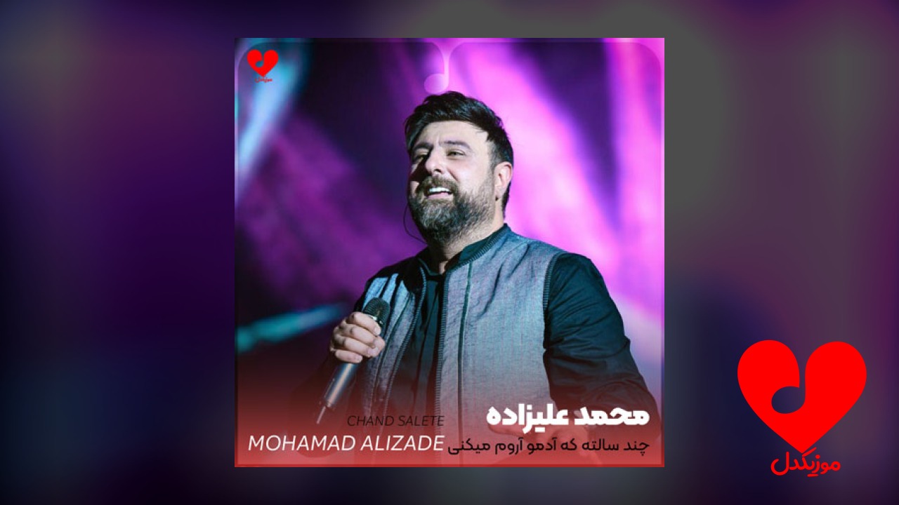 چند سالته که آدمو آروم میکنی