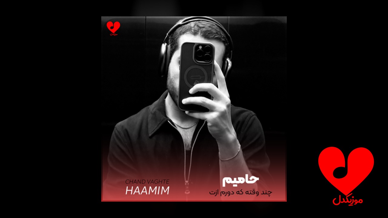 چند وقته که دورم