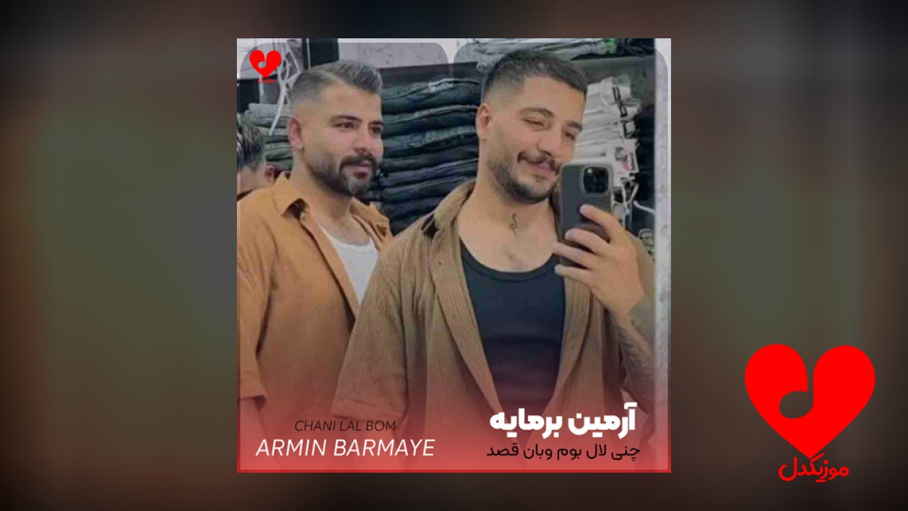 چنی لال بوم وبان قصد