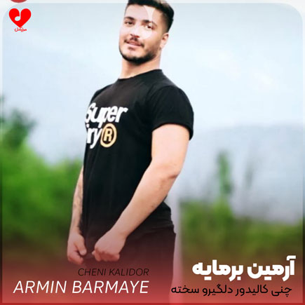 چنی کالیدور دلگیرو سخته