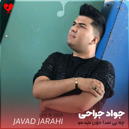 چه بی صدا جون