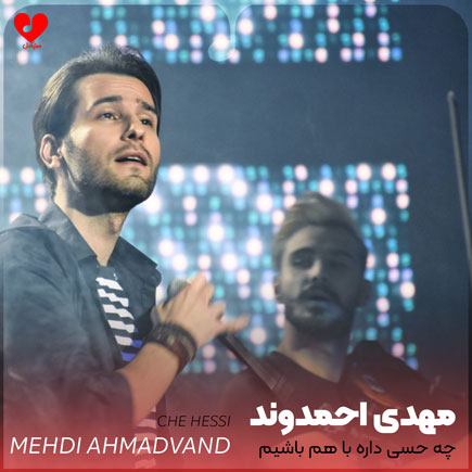 چه حسی داره باهم