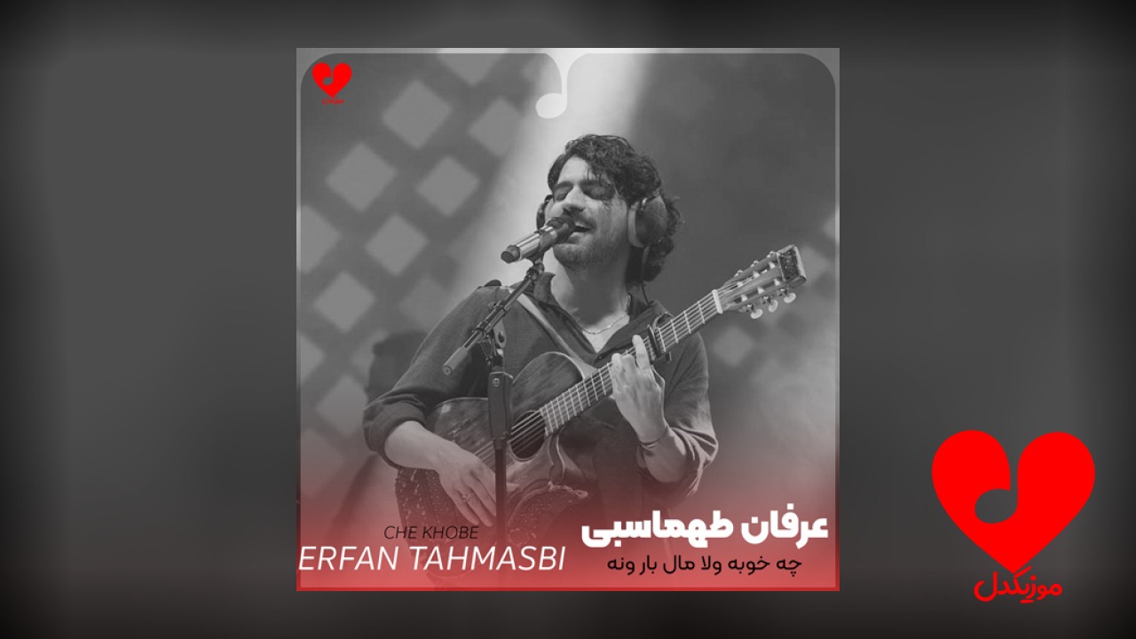چه خوبه ولا مال بار ونه