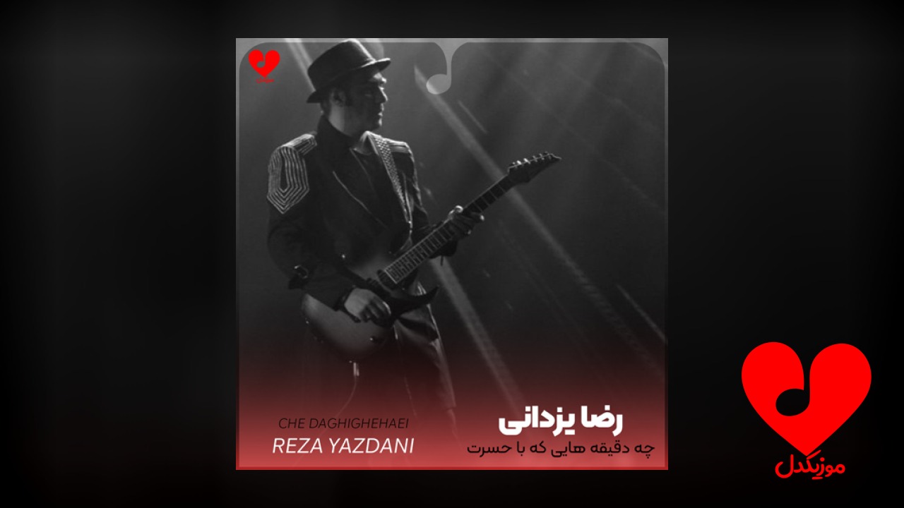 چه دقیقه هایی که با حسرت