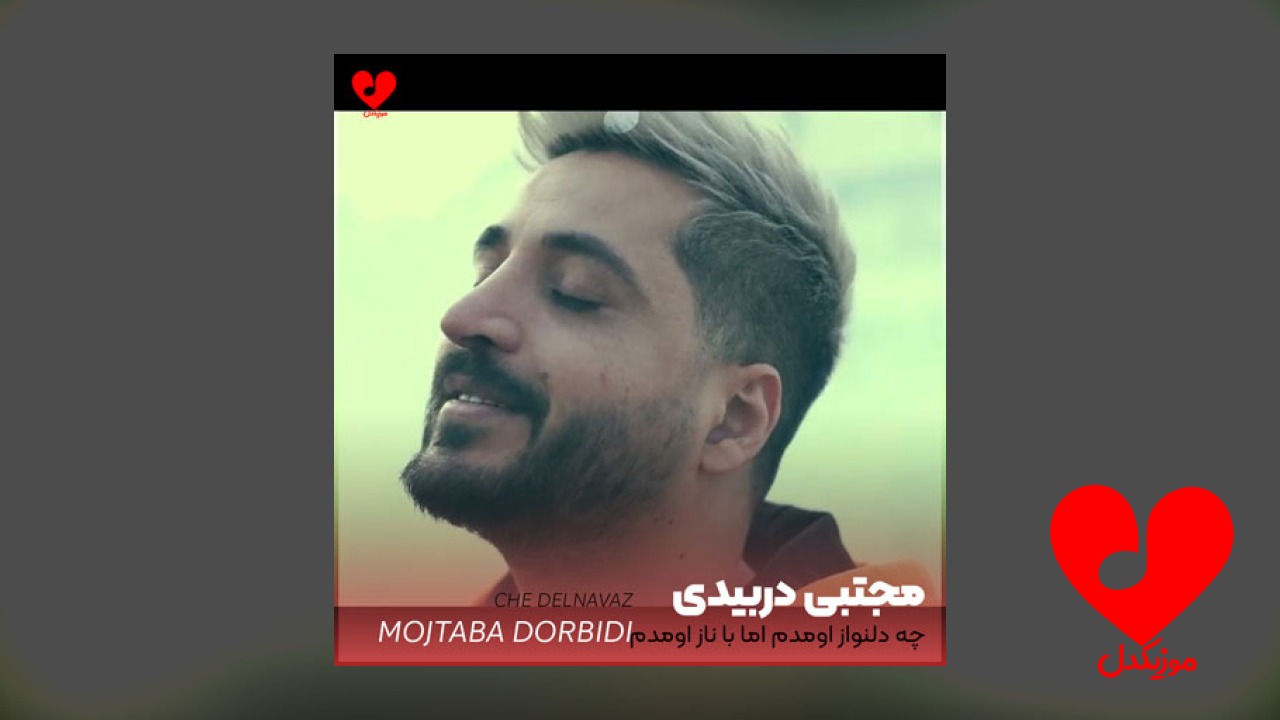 چه دلنواز اومدم اما