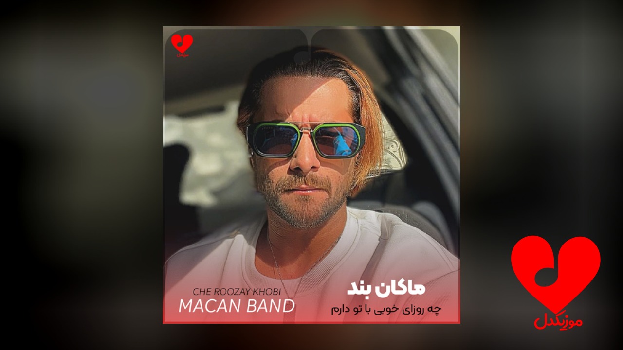 چه روزای خوبی با