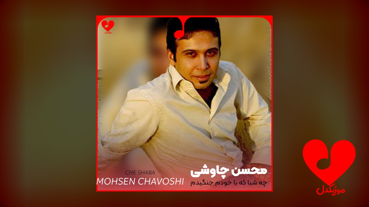 چه شبا که با