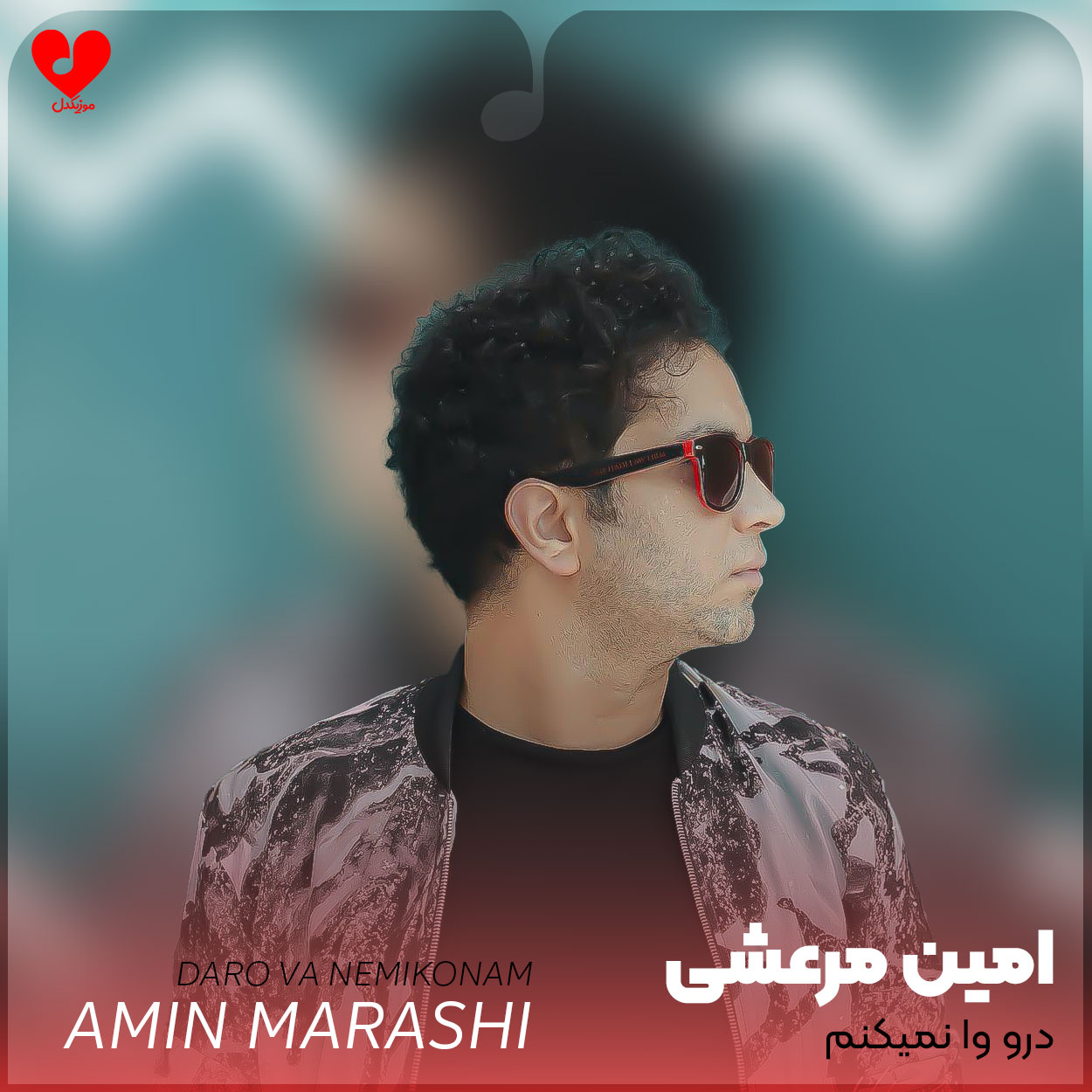 چون تو مهمون منی