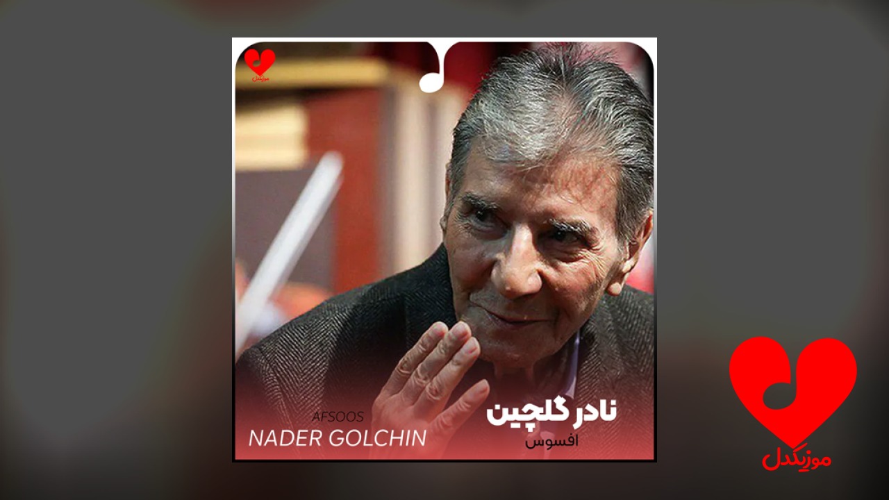 چون کار دلم ز