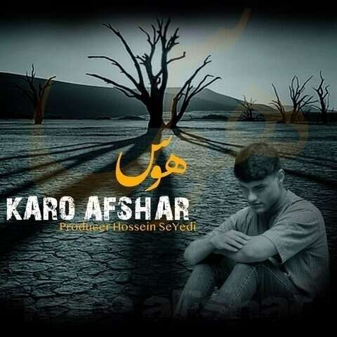 کارو افشار هوس