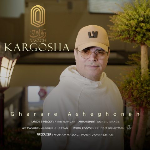 کارگشا قرار عاشقونه