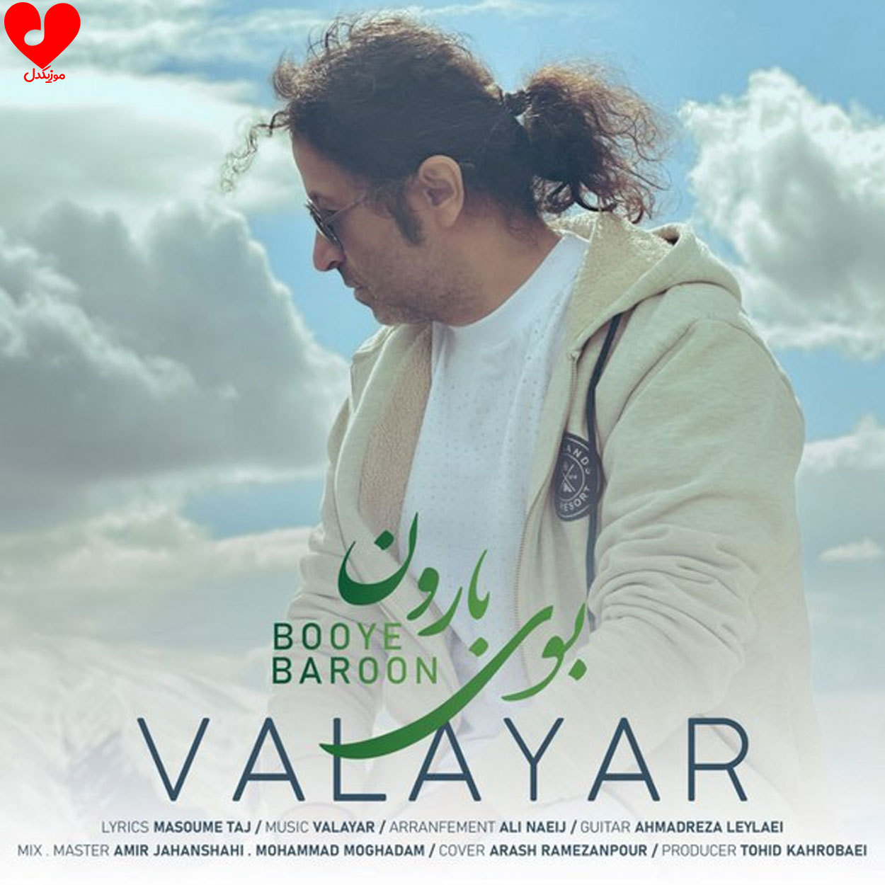 کاش میشد صداتو بوسید