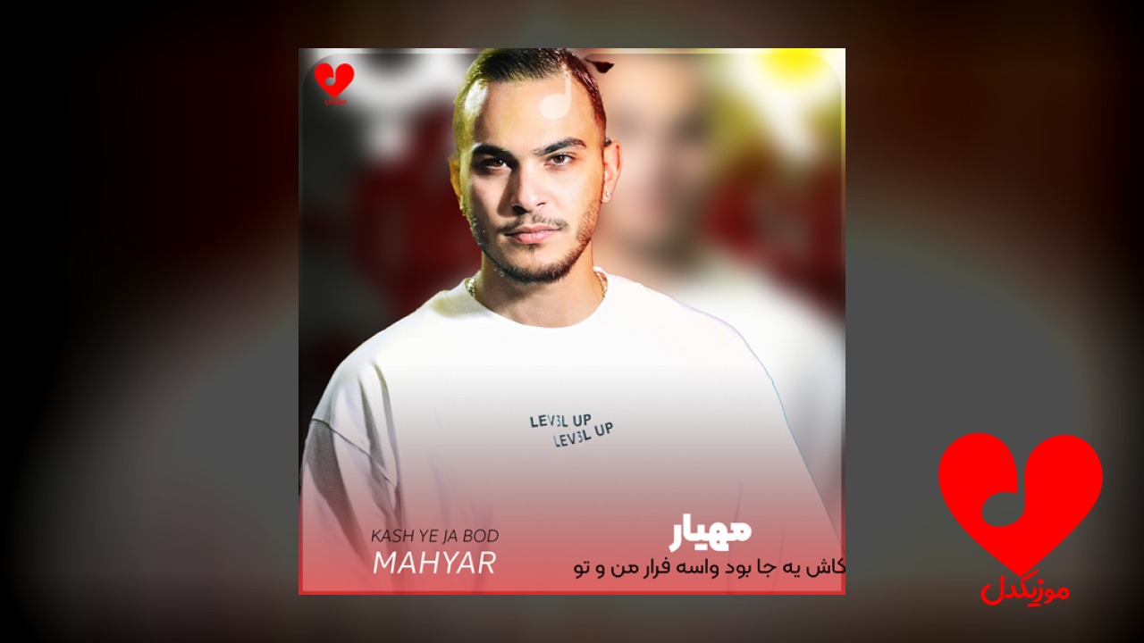 کاش یه جا بود