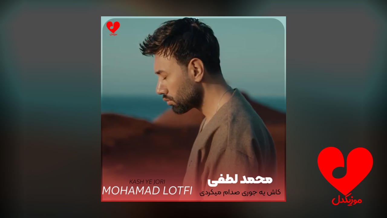 کاش یه جوری صدام