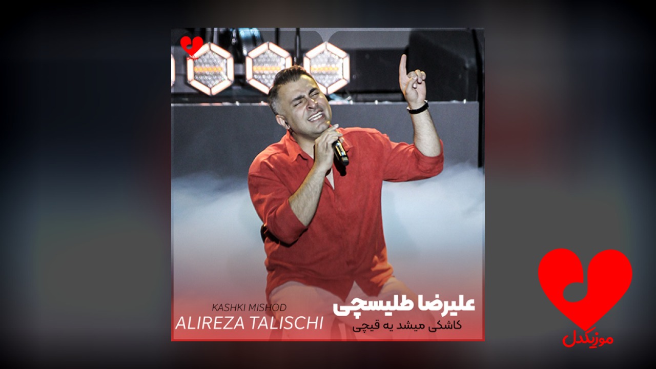 کاشکی میشد یه قیچی