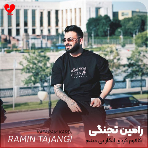 کافرم کردی انگار بی دینم