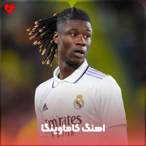 کاماوینگا کاما او هو