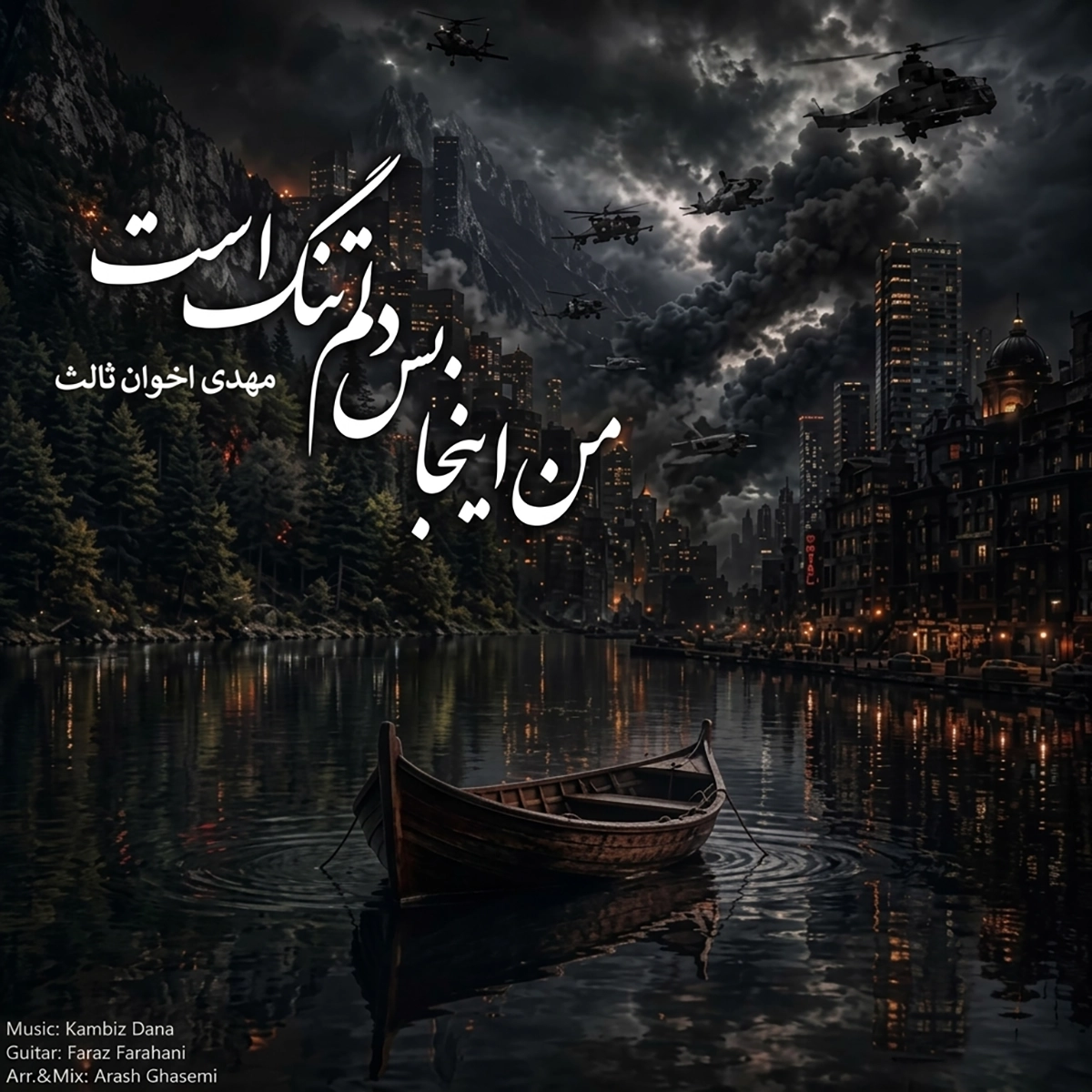 کامبیز دانا من اینجا
