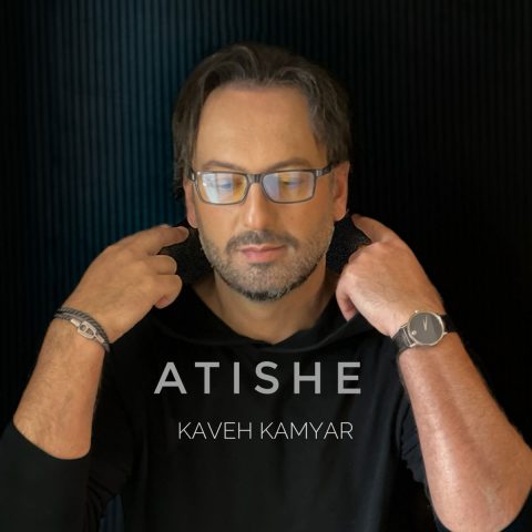کاوه کامیار آتیشه