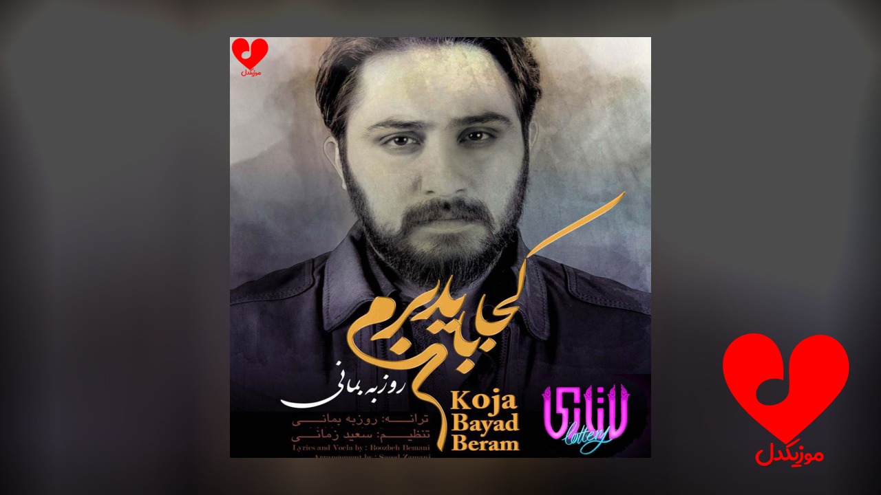 کجا باید برم یه