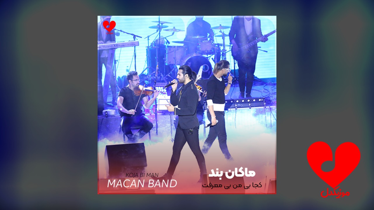 کجا بی من بی