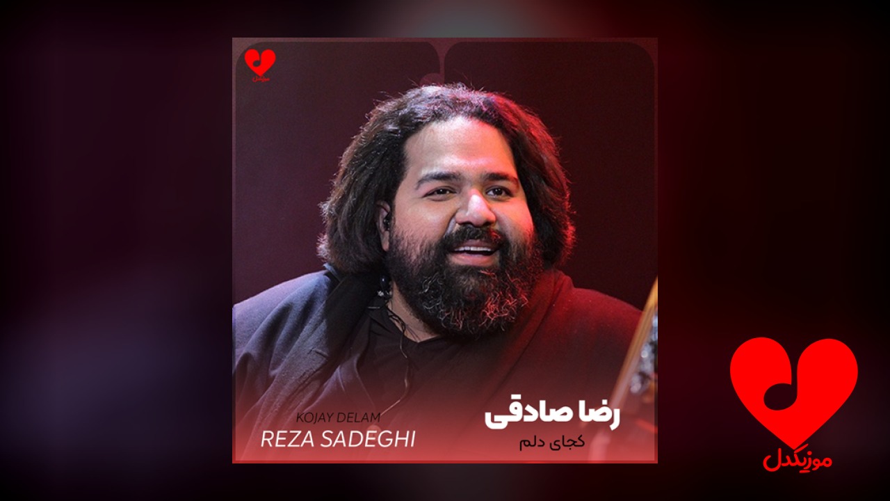 کجای دلم بذارم این خاطره هاتو