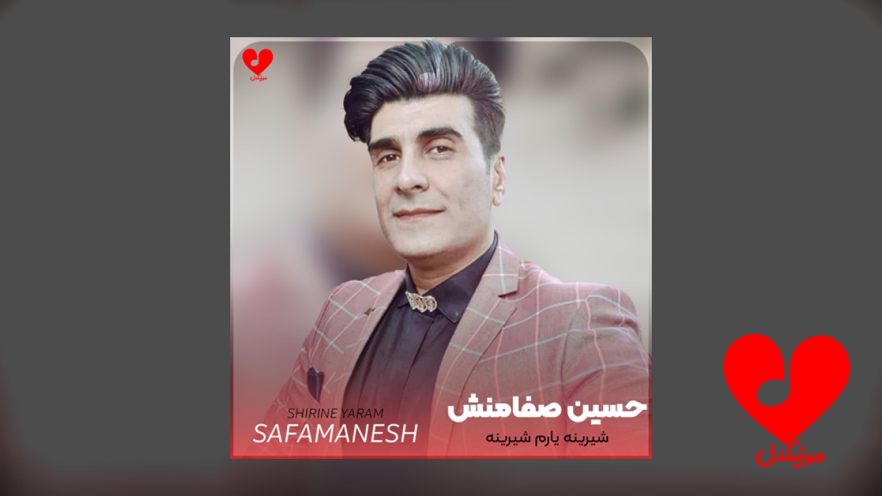 کردی شیرینه یارم شیرینه