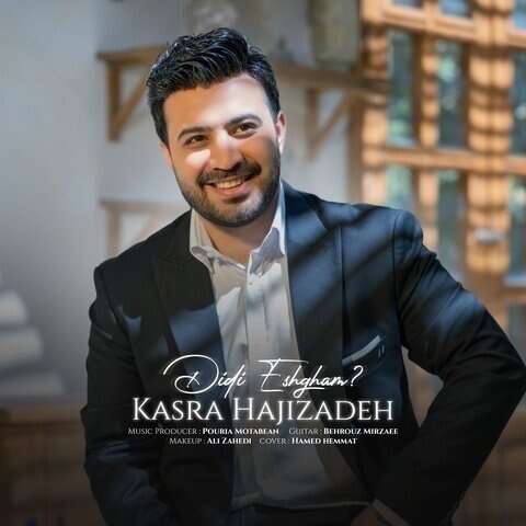 کسری حاجی زاده دیدی عشقم