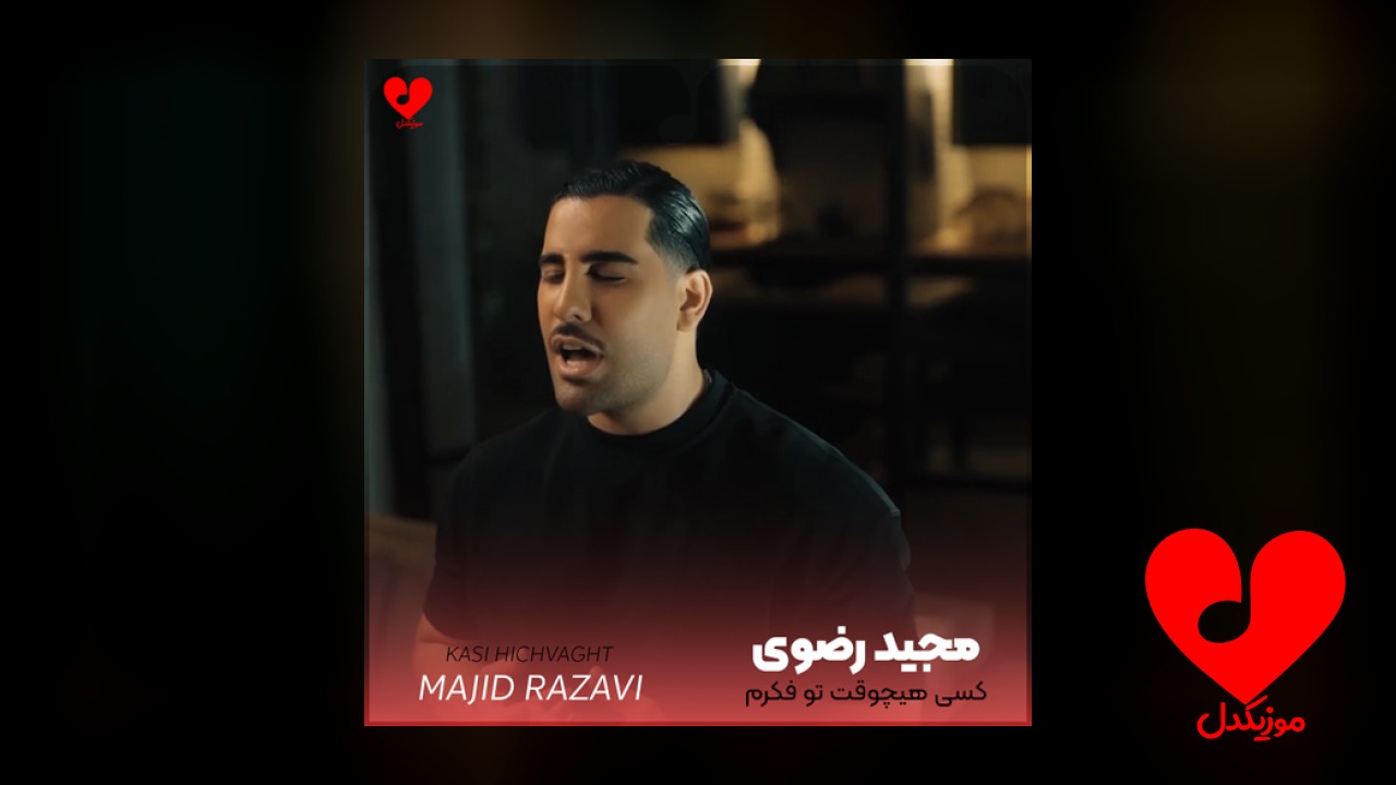 کسی هیچوقت تو فکرم